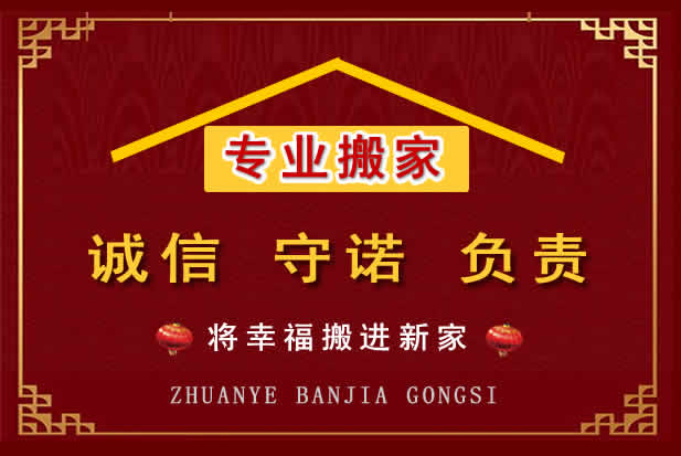 碾子山搬家电话