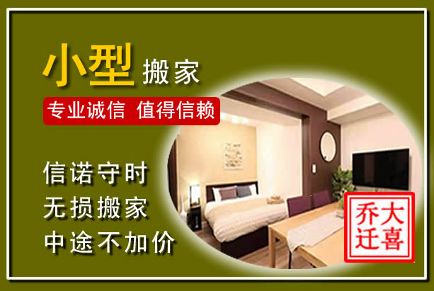 碾子山小型搬家