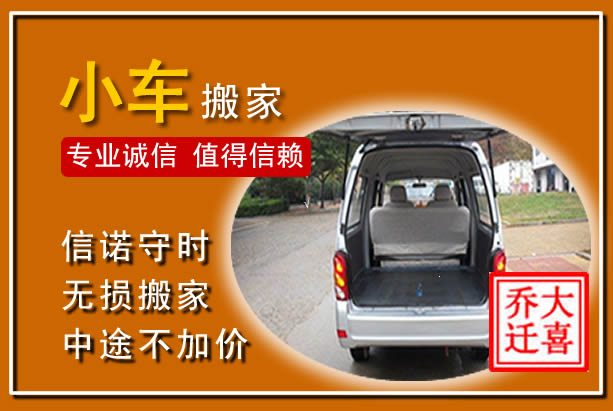 碾子山个人搬家