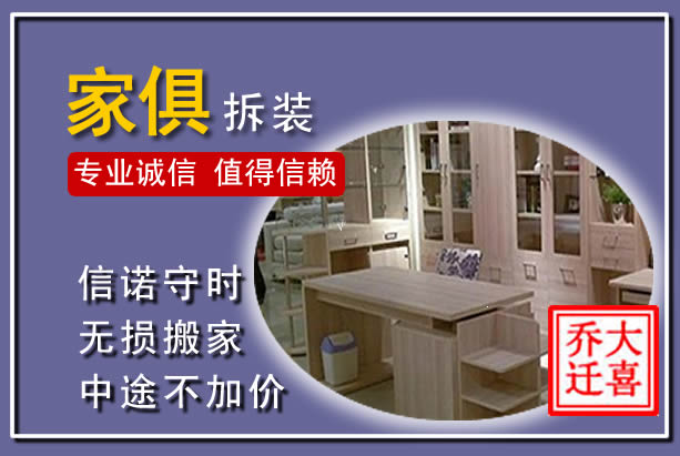 碾子山家俱拆装搬运